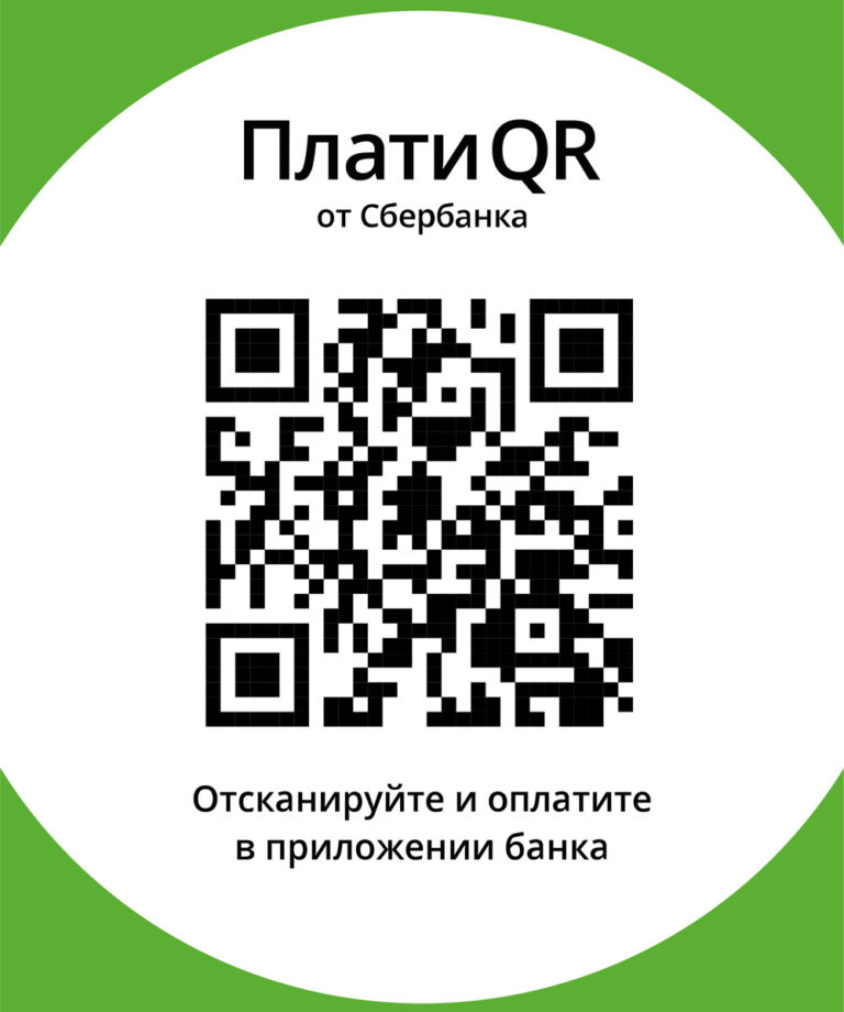 Акция оплата по qr